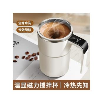 自動攪拌杯咖啡杯電動磁力杯子男顯溫充電款搖搖杯子辦公室水杯女