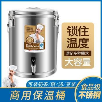 保溫桶大容量商用不銹鋼保溫湯桶米飯早餐粥擺攤奶茶桶冰桶豆漿桶
