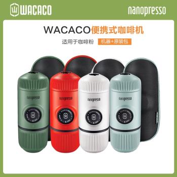 WACACO便攜咖啡機二代nanopresso手動手壓意式家用濃縮膠囊咖啡機