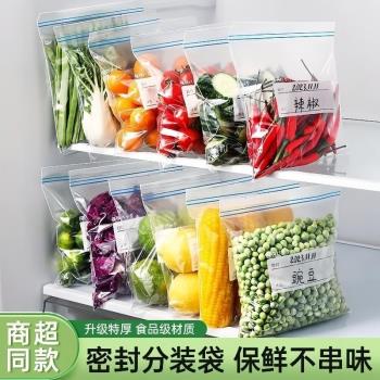 密封袋食品級保鮮袋自封袋塑封加厚家用冷凍專用多功能冰箱收納袋