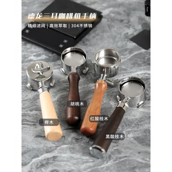 適用德龍/斯麥格半自動咖啡機EC680/EC685/EC885無底手柄51mm通用