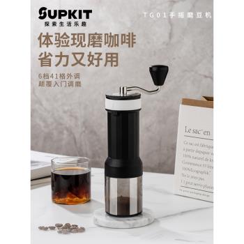 SUPKIT手搖磨豆機咖啡豆研磨機手沖套裝小型磨豆器手動手磨咖啡機