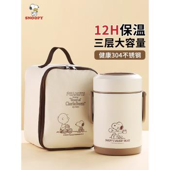 史努比保溫飯盒桶上班族學生帶飯專用大容量多層不銹鋼超長保溫桶