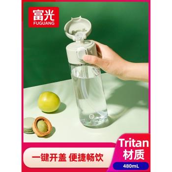 富光Tritan帶吸管杯水杯女生夏季大人兒童孕產婦大容量高顏值杯子