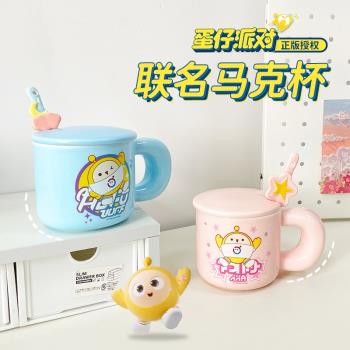 蛋仔派對正版聯名馬克杯情侶帶蓋勺陶瓷水杯辦公室家用早餐咖啡杯