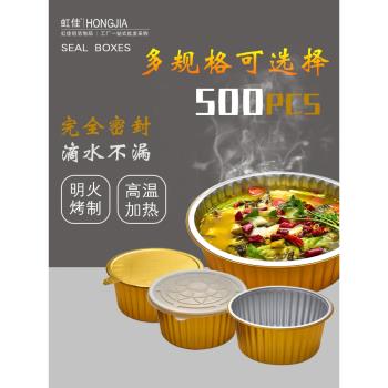 錫紙盒圓形燒烤一次性餐盒加厚帶蓋鋁箔外賣打包盒圓金色500只裝