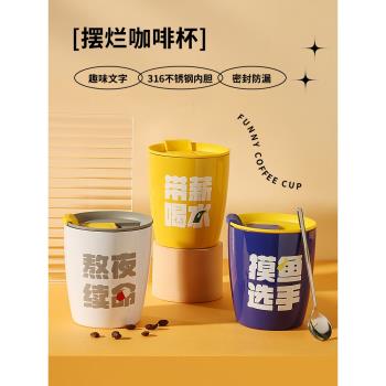 316不銹鋼馬克杯保溫咖啡杯隨行便攜辦公室杯子家用喝水帶蓋帶勺