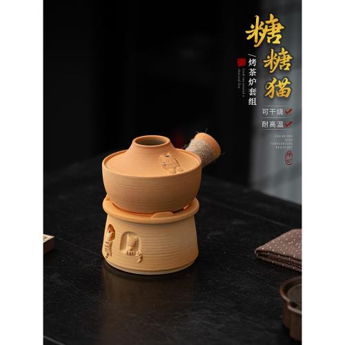 蘊華堂 圍爐煮茶糖糖貓粗陶烤茶爐套組焙茶器可干燒溫茶爐烤茶壺
