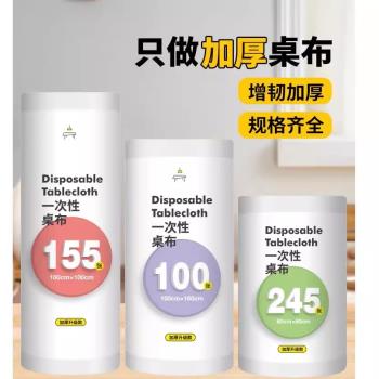 日本一次性餐桌布加厚防水臺布長方形圓桌塑料薄膜商用家用正桌墊