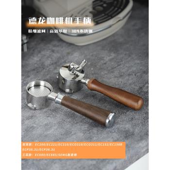 德龍半自動咖啡機無底手柄EC310/330/680/685把手51mm通用款配件