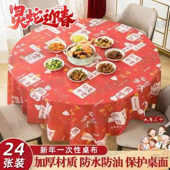 一次性桌布桌布防水防油免洗家用長方形圓桌新年聚餐紅色喜慶臺布