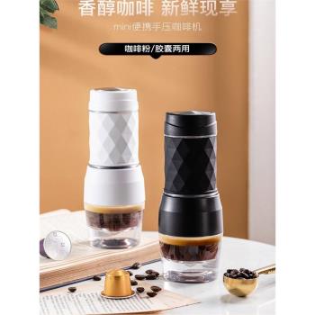 迷你手壓式咖啡機8439 黑白色適用於咖啡粉雀巢咖啡膠囊 便於攜帶