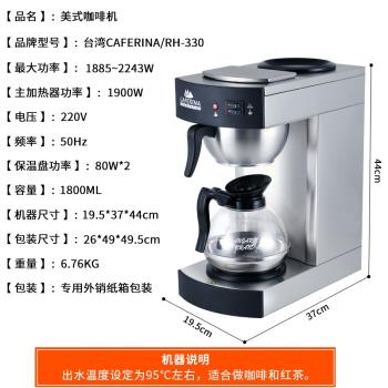 臺灣CAFERINA美式咖啡機煮茶機滴漏式奶茶店商用茶咖機紅茶萃茶機