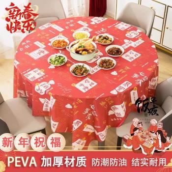新年桌布一次性2025蛇年圓桌紅色氛圍感防油防水輕奢高階感臺布墊