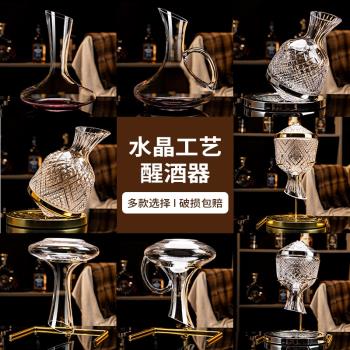 醒酒器紅酒分酒器套裝家用商用高階水晶玻璃葡萄洋酒旋轉醒酒壺