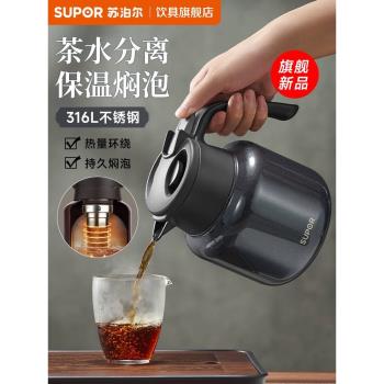 蘇泊爾燜茶壺悶茶壺316L不銹鋼悶泡壺燜泡壺泡茶壺家用保溫熱水壺