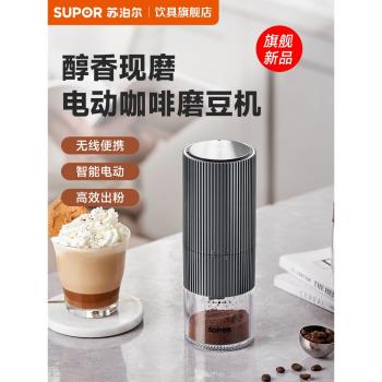 蘇泊爾電動磨豆機咖啡豆研磨機一體咖啡機戶外手沖便攜式家用小型