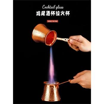 酒吧攻略土耳其咖啡壺火焰杯拉火杯金屬馬克杯手工鍍銅創意雞尾酒