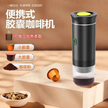 便攜式膠囊咖啡機美意式濃縮電動小型無線加熱泵壓式咖啡機