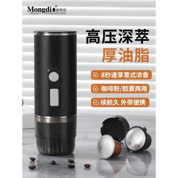 Mongdio膠囊咖啡機便攜式家用小型電動咖啡粉萃取器戶外車載加熱