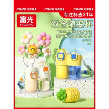 富光兒童吸管水杯tritan夏季女男孩雙飲杯上學專用塑膠水杯子水壺