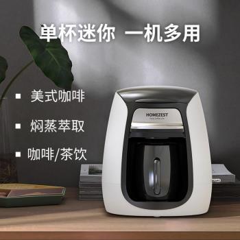 HOMEZEST迷你單杯咖啡機家用全自動滴漏小型辦公室咖啡壺泡茶