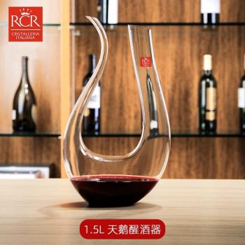 義大利RCR 水晶玻璃紅酒醒酒器家用葡萄酒醒酒壺分酒器大肚款