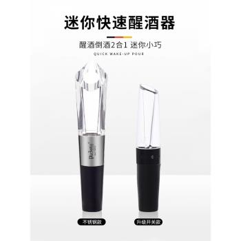 德國plazotta 迷你快速醒酒器食品級醒酒倒酒2合1迷你倒酒醒酒器