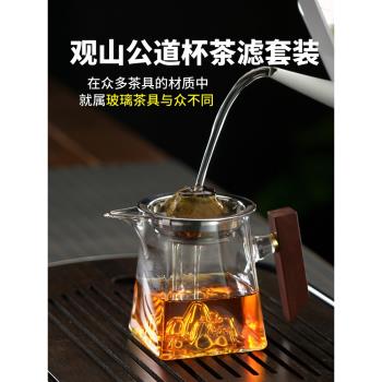 觀山玻璃公道杯茶漏高檔小青柑專用泡茶壺帶茶濾網一體分茶器茶具