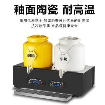 可調溫飲料咖啡豆漿桶陶瓷牛奶鼎