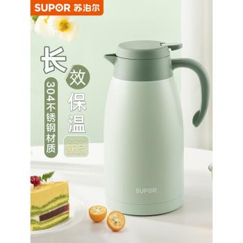 蘇泊爾保溫水壺保溫壺家用大容量熱水瓶不銹鋼保溫瓶暖水瓶水壺小