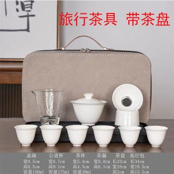 羊脂玉白瓷旅行茶具套裝帶茶盤戶外便捷式簡約收納盒陶瓷三才蓋碗