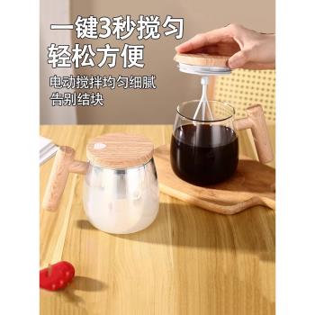 德國自動電動玻璃攪拌杯快速攪拌均勻不結塊食品級材質充電款帶蓋