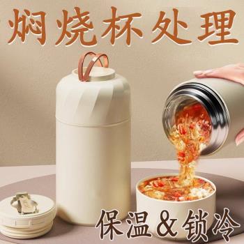 燜燒杯桶24小時超長保溫飯盒上班族便攜大容量壺悶燒杯