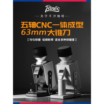 Bincoo酷鷹電動磨豆機63mm錐刀咖啡豆研磨機家用商用手沖意式現磨