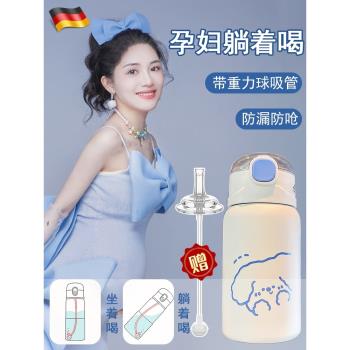 德國重力球帶吸管保溫杯孕婦產婦專用躺著喝水壺女生高顏值大成人