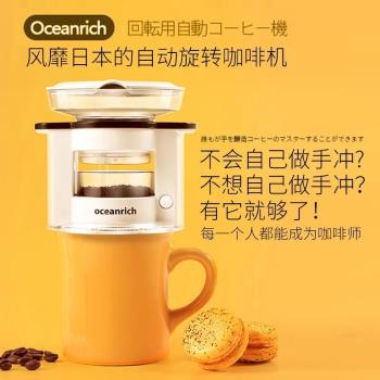 Oceanrich咖啡機 自動手沖咖啡機 二代 便攜電動旋轉萃取壺 官方