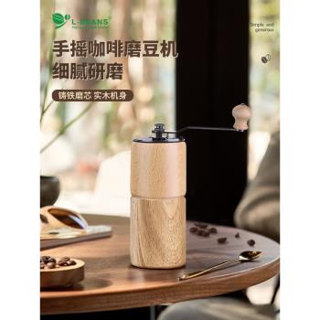 LBEANS復古小型家用手搖磨豆機
