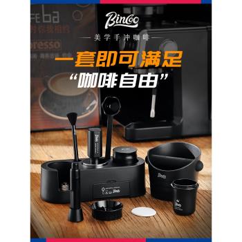 Bincoo布粉器咖啡壓粉器底座套裝咖啡工具全套手柄收納壓粉錘58mm