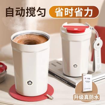 2024年新款全自動攪拌杯咖啡杯電動充電沖泡奶粉豆漿不銹鋼水杯子