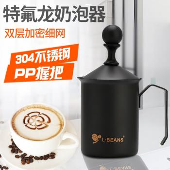 L-BEANS打奶器家用花式咖啡拉花牛奶打泡杯手動特氟龍奶泡器奶缸
