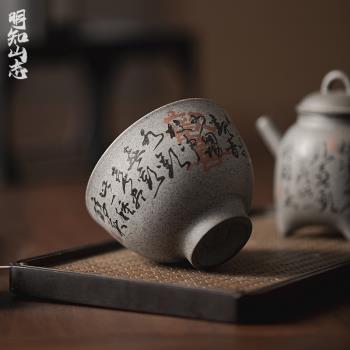 明知山志仿石釉手寫詩文歡喜主人杯功夫茶禪意陶瓷茶杯仿古品茗杯