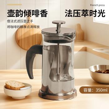 法壓壺 不銹鋼咖啡壺家用法式沖茶器 玻璃過濾杯濾壓壺手沖咖啡壺