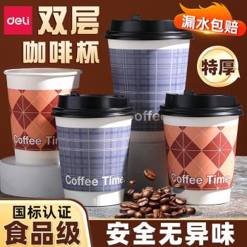 得力紙杯一次性咖啡杯子奶茶熱飲外帶專用打包杯帶蓋加厚防燙紙杯