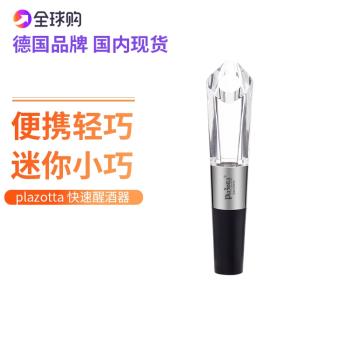 德國便攜輕巧迷你快速醒酒器