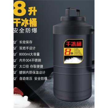 8升乾冰桶15斤食用乾冰保溫壺專用商用保溫箱防爆大號儲冰儲存壺