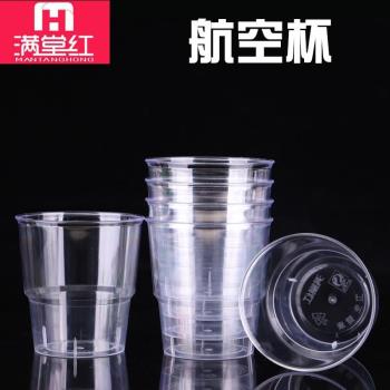 杯子一次性硬塑膠210ml 加厚航空杯硬質透明飲料太空杯磨砂食品級