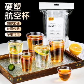 航空杯一次性杯子食品級加厚耐高溫透明硬塑膠高階感酒杯茶水家用
