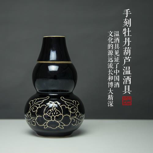 磁州窯手刻牡丹花葫蘆溫酒具