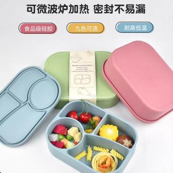 食品級矽膠飯盒可微波爐加熱午餐盒食品分格密封保鮮盒便當盒飯盒